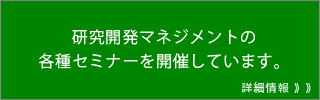 セミナー情報