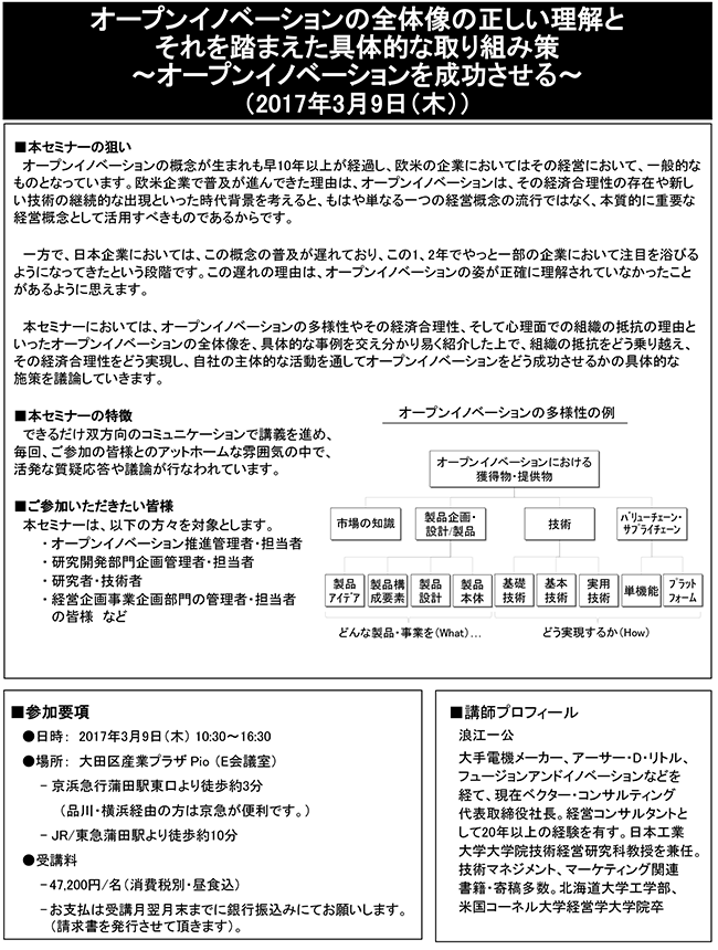研究開発から考える高収益ビジネスモデル～新事業の成功の要諦～、開催日：2017年3月9日（木） 開催場所：東京