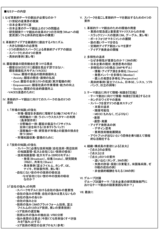 革新的R＆Dテーマを継続的に創出する仕組みの構築、開催日：2017年7月10日（月） 開催場所：東京