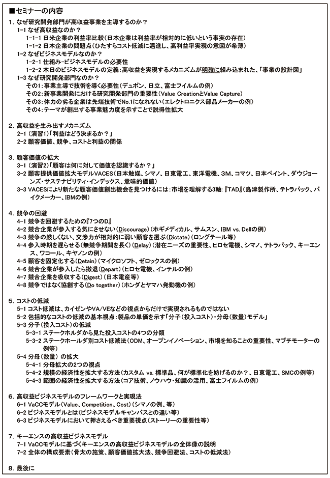 研究開発部門の主導による高収益事業の創出～「価値づくり」を実現するビジネスモデルの構築～、開催日：2017年11月27日（月） 開催場所：東京