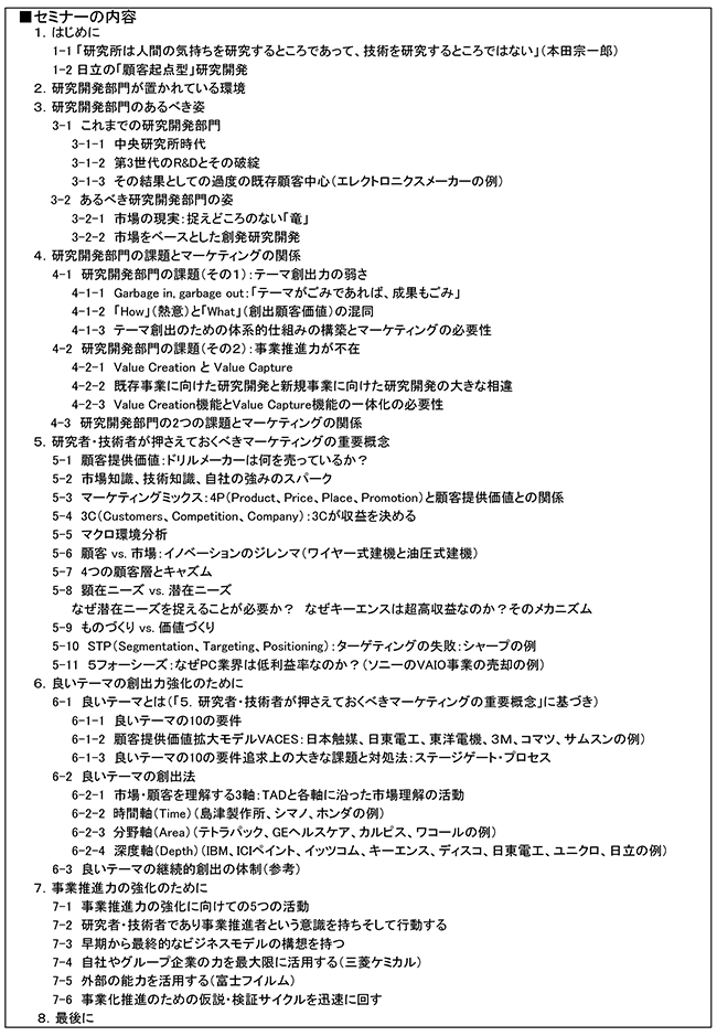 研究者・技術者が知っておかなければならないマーケティングの知識と活動（基本理論編）、開催日：2017年 12月25日（月） 開催場所：東京