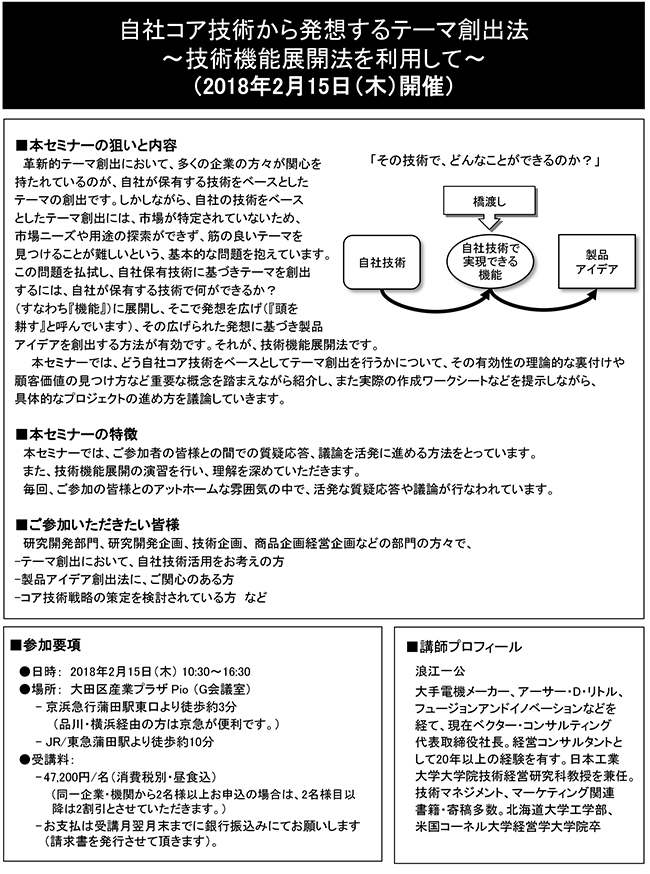 自社コア技術から発想するテーマ創出法、開催日：2018年2月15日（木） 開催場所：東京