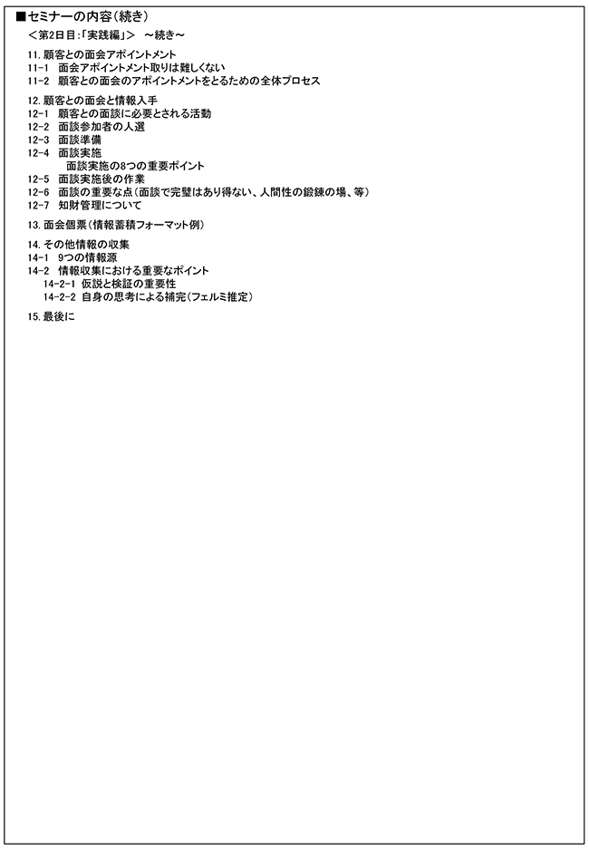 研究者・技術者が知っておかなければならないマーケティングの知識と活動（基本理論編＆実践編）開催日：＜基本理論編：2018年5月14日（月）/実践編：15日（火）＞、開催場所：東京