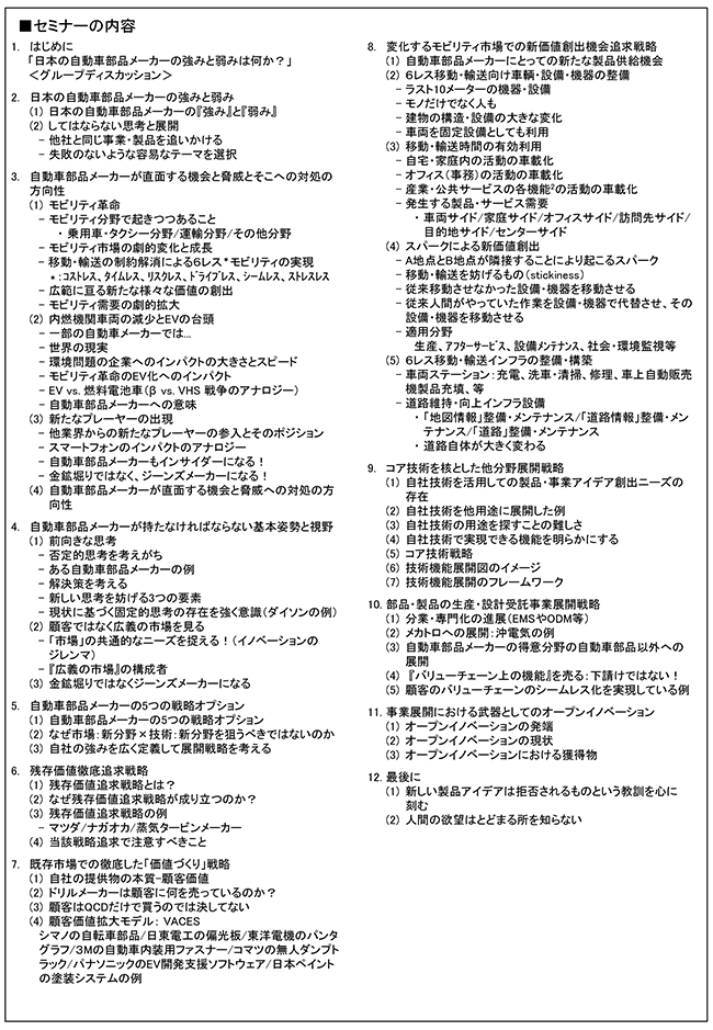 自動車市場の激変を前にした自動車部品メーカーの成長戦略、開催日：2018年5月22日（火） 開催場所：名古屋