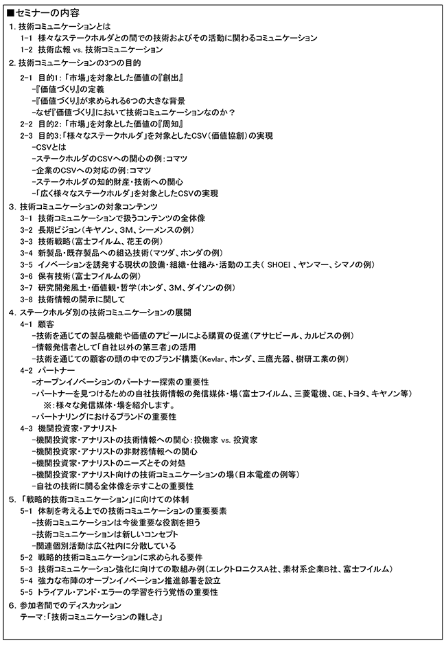 技術広報・技術コミュニケーションの全体像と具体的活動、開催日：2018年 9月4日（火） 開催場所：東京