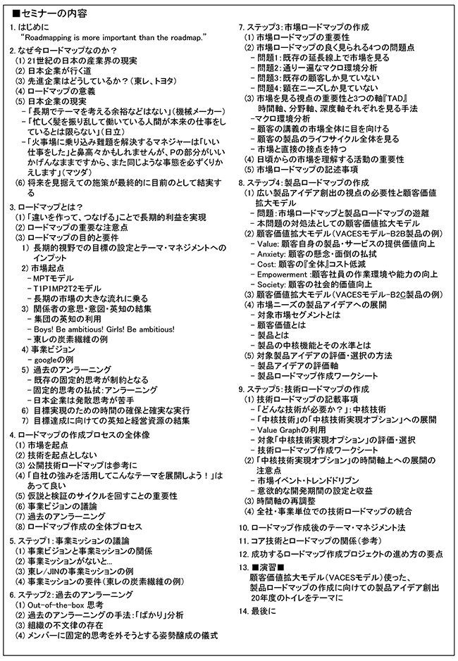 長期的視点で継続的に高収益を実現するための市場・製品・技術ロードマップ作成」、開催日：2019年1月29日（火） 開催場所：東京