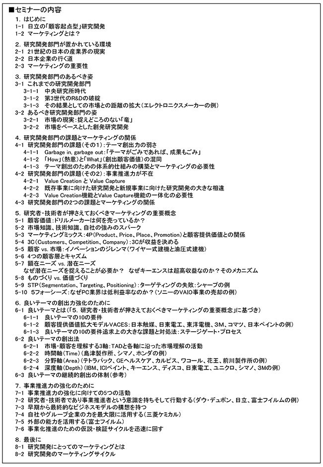 研究者・技術者が価値ある活動を行うために絶対知っておかなければならないマーケティングの基本理論、開催日： 2019年5月20日（月）　開催場所：東京