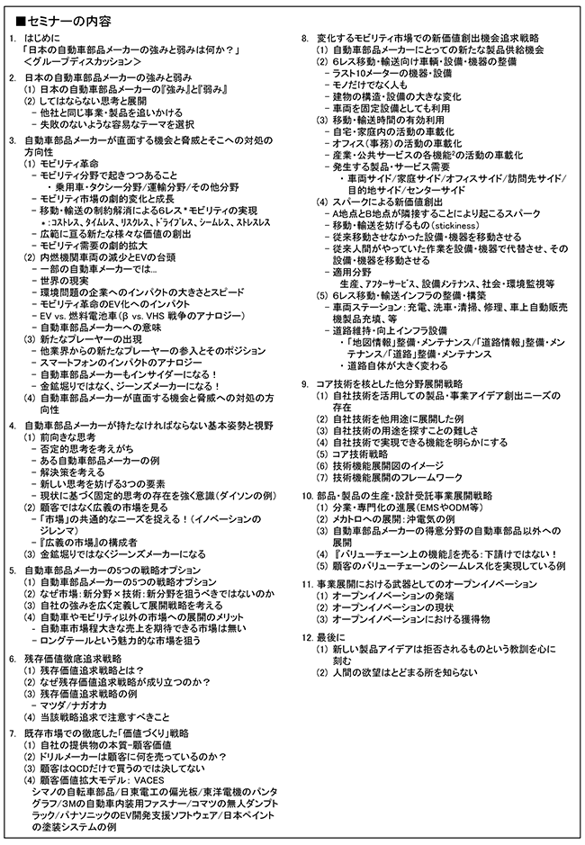 自動車市場の激変を前にした内燃機関系自動車部品メーカーの成長戦略、開催日： 8月2日（金） 　開催場所：東京