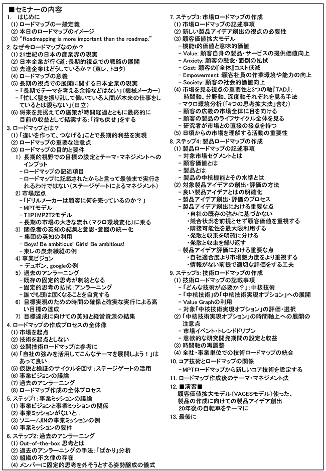 長期的視点で継続的に高収益を実現するための「市場・製品・技術ロードマップ作成」、開催日：2020年 3月10日（火） 　開催場所：東京