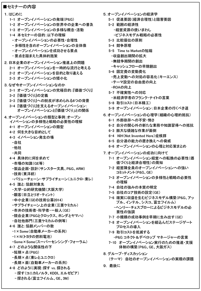 事業における継続的成功に向けたオープンイノベーションの正しい理解とそれを踏まえた具体的な取り組み策、開催日：2020年 4月14日（火） 　開催場所：東京