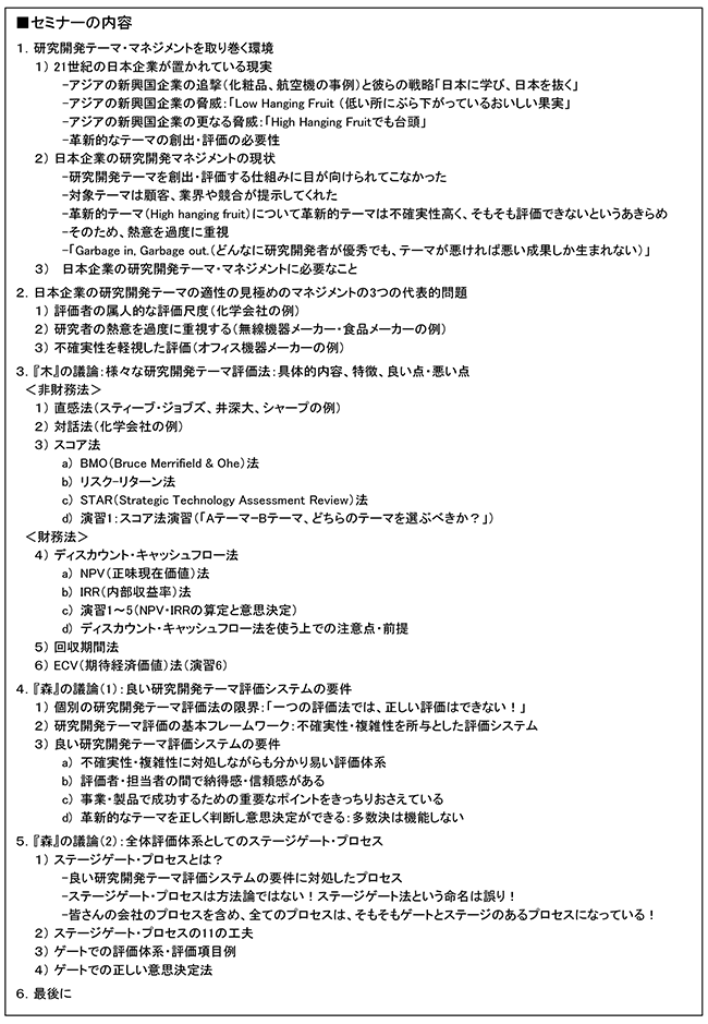 研究企画が知っておかなければならないテーマ評価の基礎知識～『木』（代表的評価法）と『森』（全体体系）を学ぶ～、開催日： 5月19日（火） 　開催場所：東京