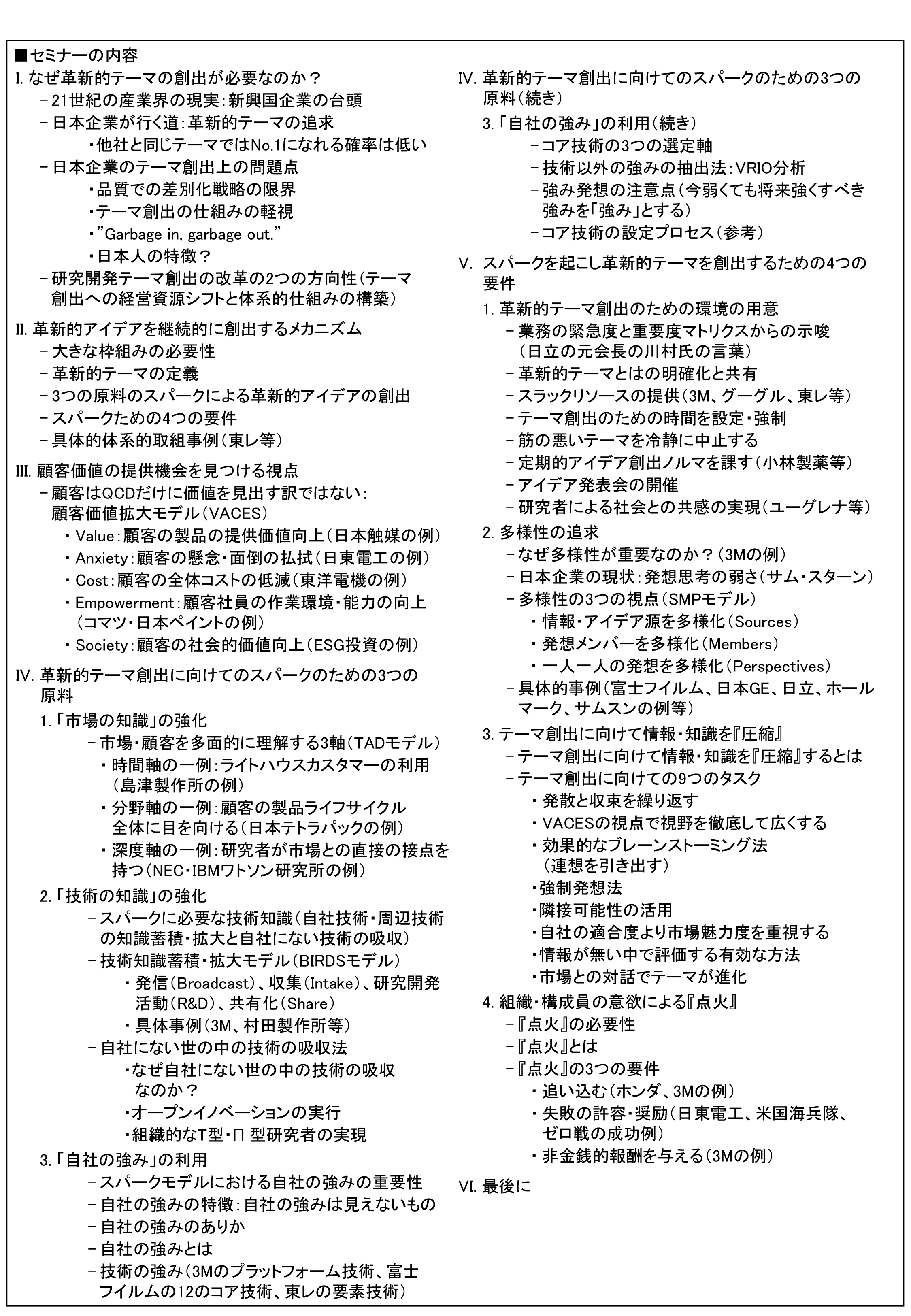 数多くの革新的テーマを継続的に創出する体系的・組織的仕組みの構築、開催日： 7月9日（木） 　開催場所：オンラインLive配信