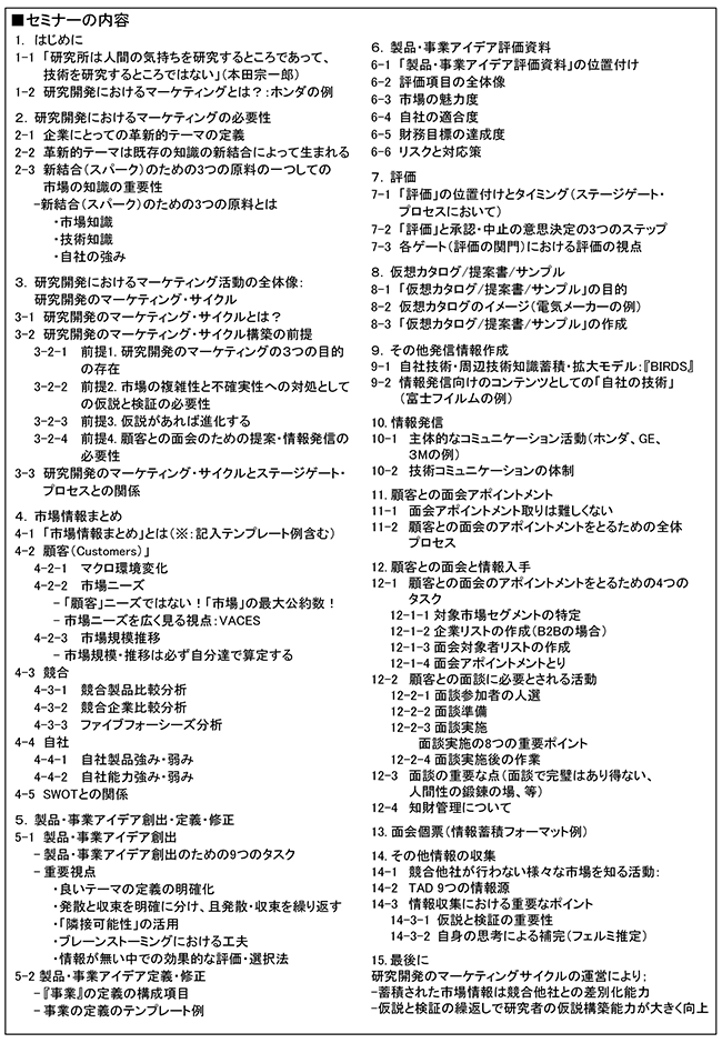 研究開発部門が真に価値ある成果を生み出すために実行しなければならない日々のマーケティング活動～研究開発のマーケティング・サイクル～（「R＆Dマーケティング（実践編）」）、開催日： 10月9日（金） 【オンラインLive配信】