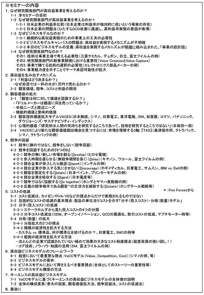 研究開発部門が要を担わなければならない「価値づくり」で高収益を確実に実現するビジネスモデルの構築、開催日： 11月12日（木） 　【オンラインLive配信】