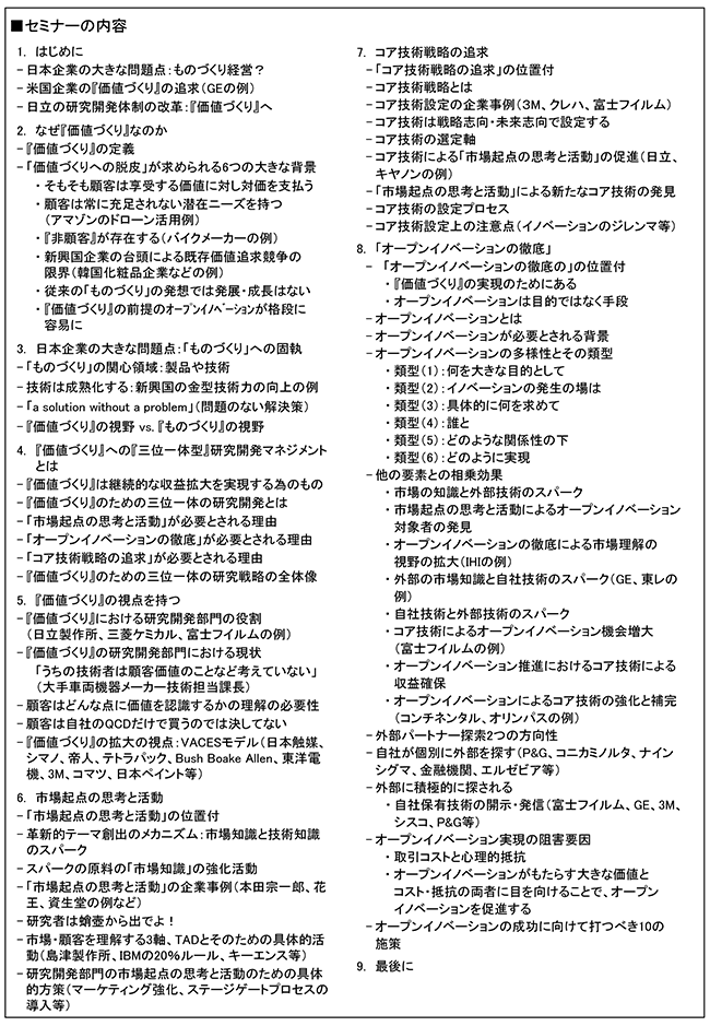 『価値づくり』に向けて研究開発マネジメントが追求すべき3つの視点～市場起点、コア技術戦略、オープンイノベーションによる三位一体の研究開発～、開催日： 2020年12月8日（火） 　【オンラインLive配信】