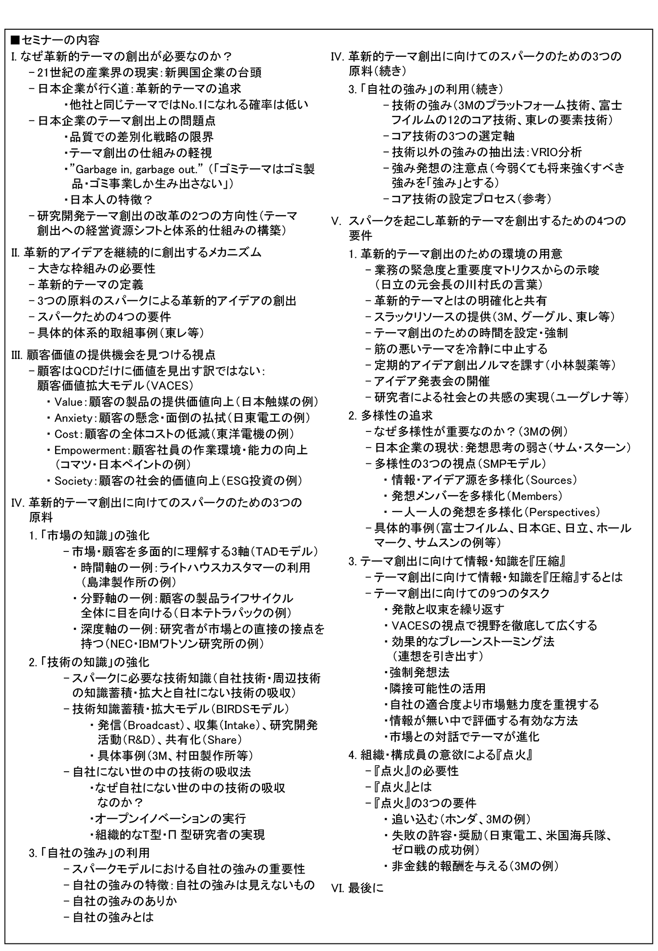 数多くの革新的テーマを継続的に創出する体系的・組織的仕組みの構築、開催日：2021年 3月16日（火） 　【オンラインLive配信】
