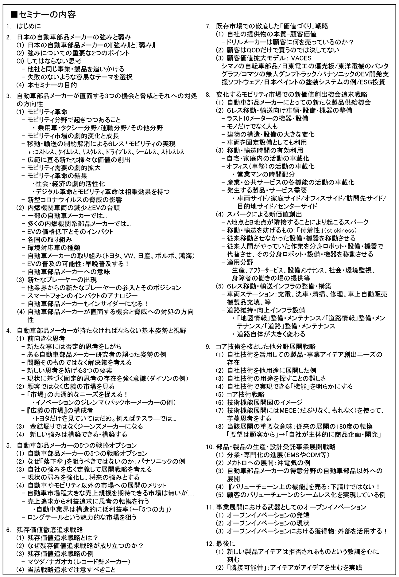 自動車市場の激変を前にした内燃機関系自動車部品メーカーの成長戦略、開催日： 2021年5月14日（金）　【オンラインLive配信】