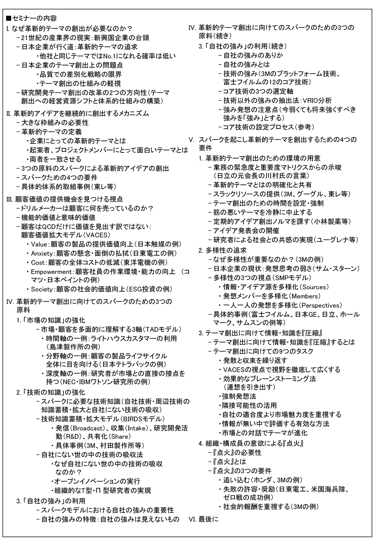 数多くの革新的テーマを継続的に創出する体系的・組織的仕組みの構築、開催日：2021年10月25日（月） 　【オンラインLive配信】