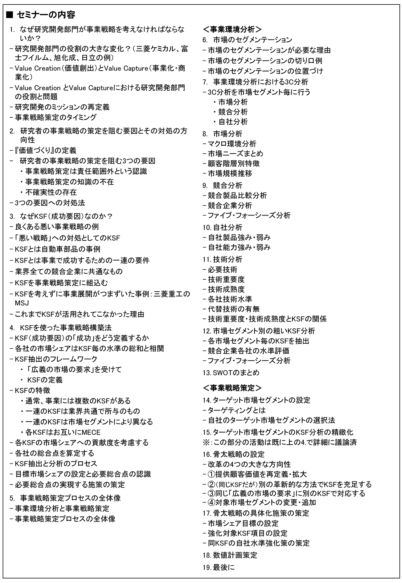 研究者・技術者による骨太の事業戦略の策定、開催日： 2022年1月24日（月）　【オンラインLive配信】