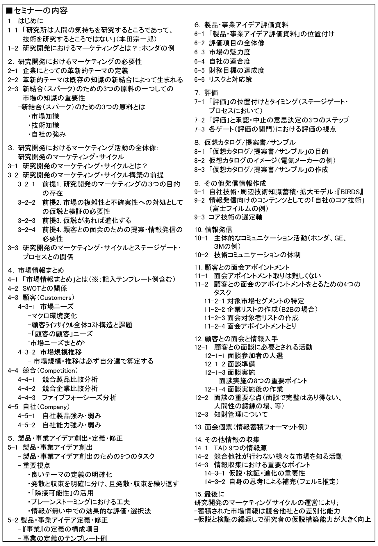 研究開発部門が真に価値ある成果を生み出すために実行しなければならない日々のマーケティング活動～研究開発のマーケティング・サイクル～、開催日： 2022月2月18日（金） 　【オンラインLive配信】