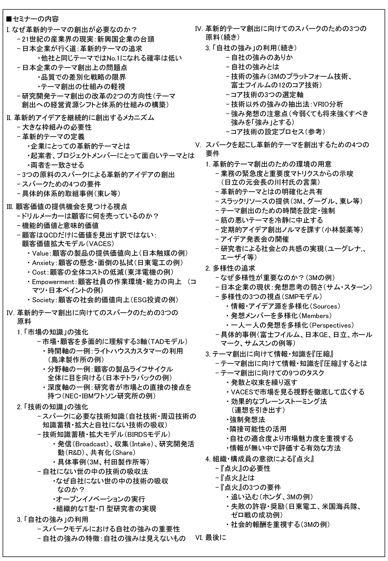 数多くの革新的テーマを継続的に創出する体系的・組織的仕組みの構築、開催日： 2022年3月22日（火） 　【オンラインLive配信】