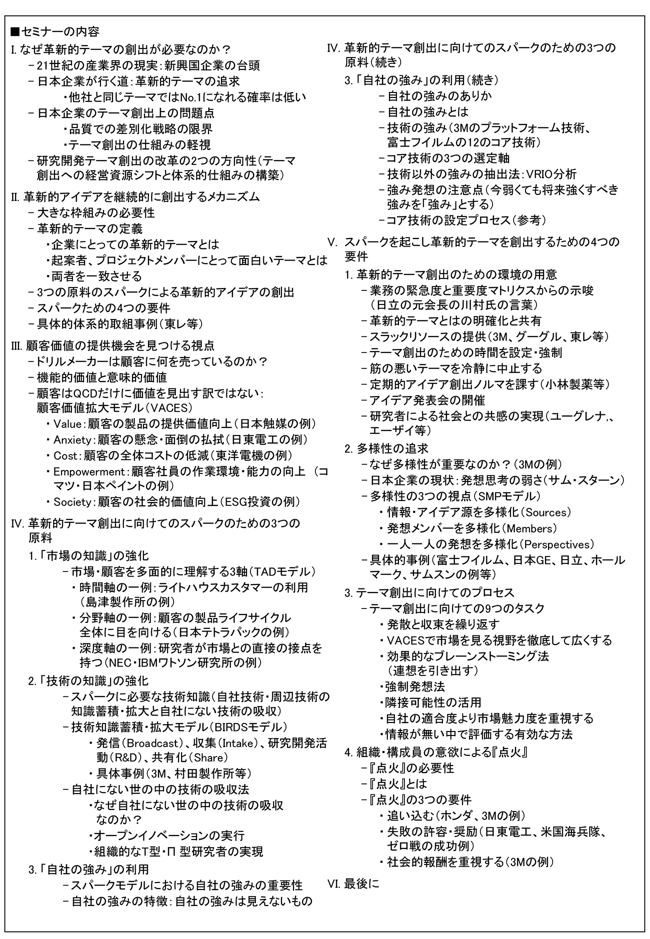 数多くの革新的テーマを継続的に創出する体系的・組織的仕組みの構築、開催日： 2022年10月3日（月） 　【オンラインLive配信】