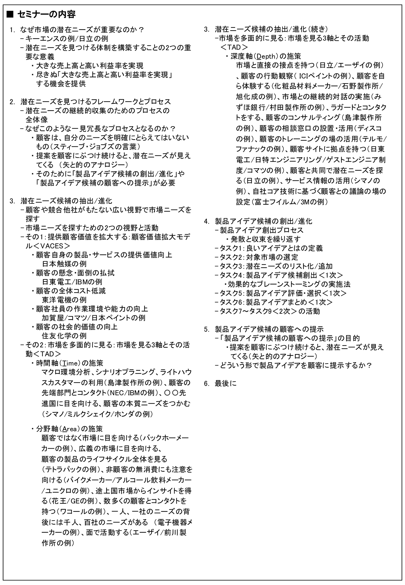 市場の潜在ニーズを見つける方法、開催日： 2025年6月3日（火）　【オンラインLive配信】