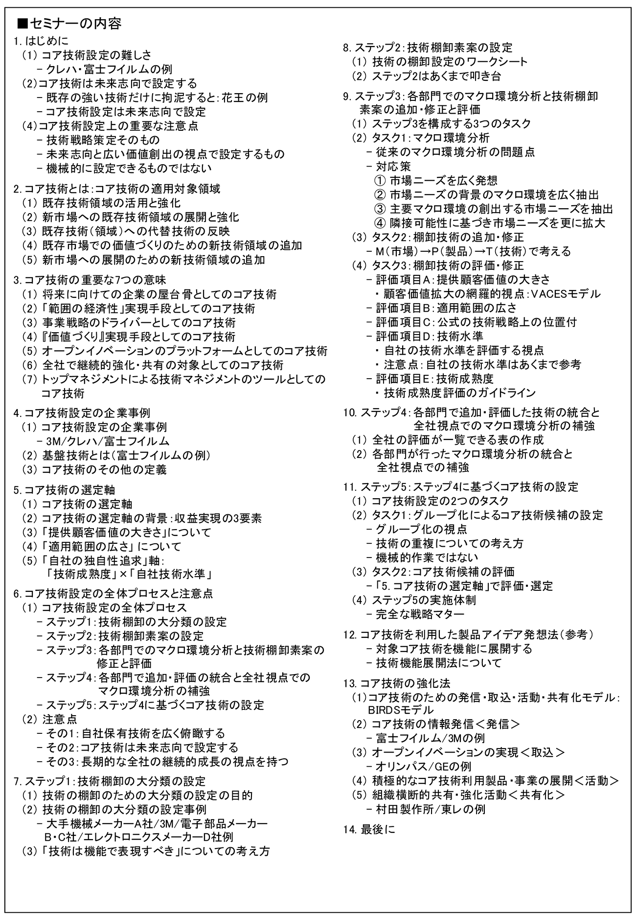 自社の長期的・持続的成長のための自社保有技術の棚卸と未来志向でのコア技術の設定、開催日： 2025年7月17日（木） 【オンラインLive配信】