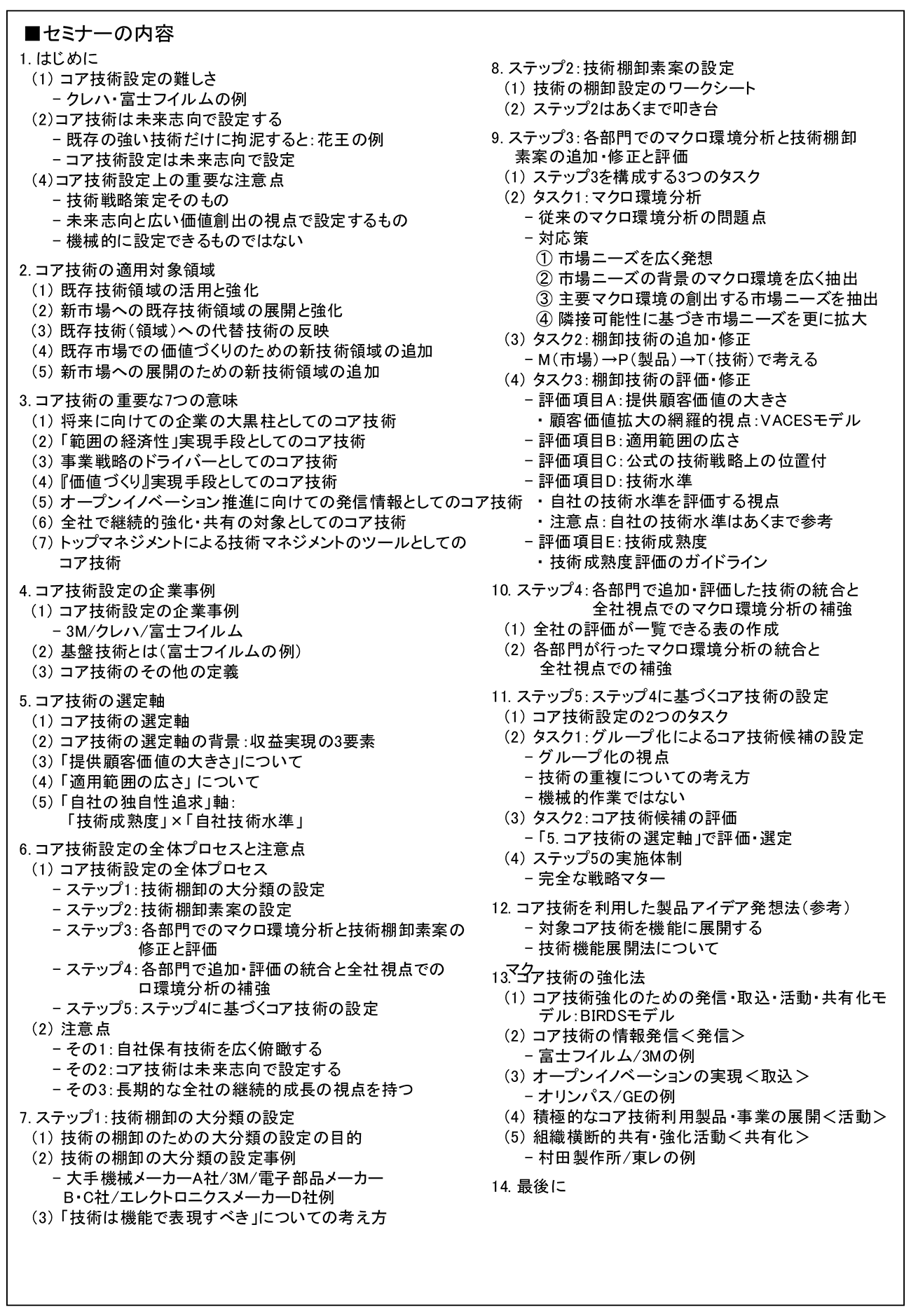 自社の長期的・持続的成長のための自社保有技術の棚卸とコア技術の設定、開催日： 2025年10月22日（水） 【オンラインLive配信】