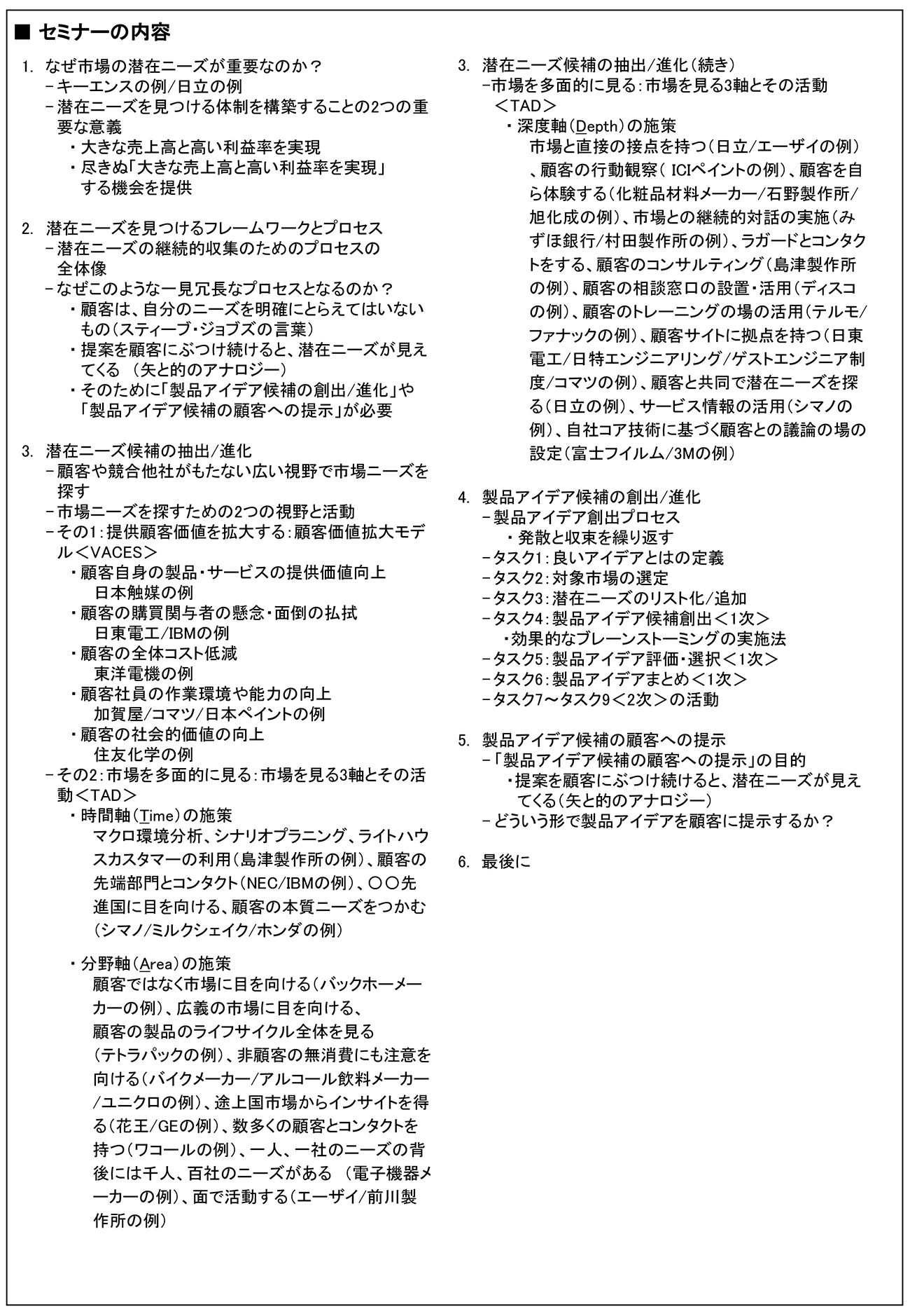 市場の潜在ニーズを見つける方法、開催日： 2026年2月20日（金）　【オンラインLive配信】
