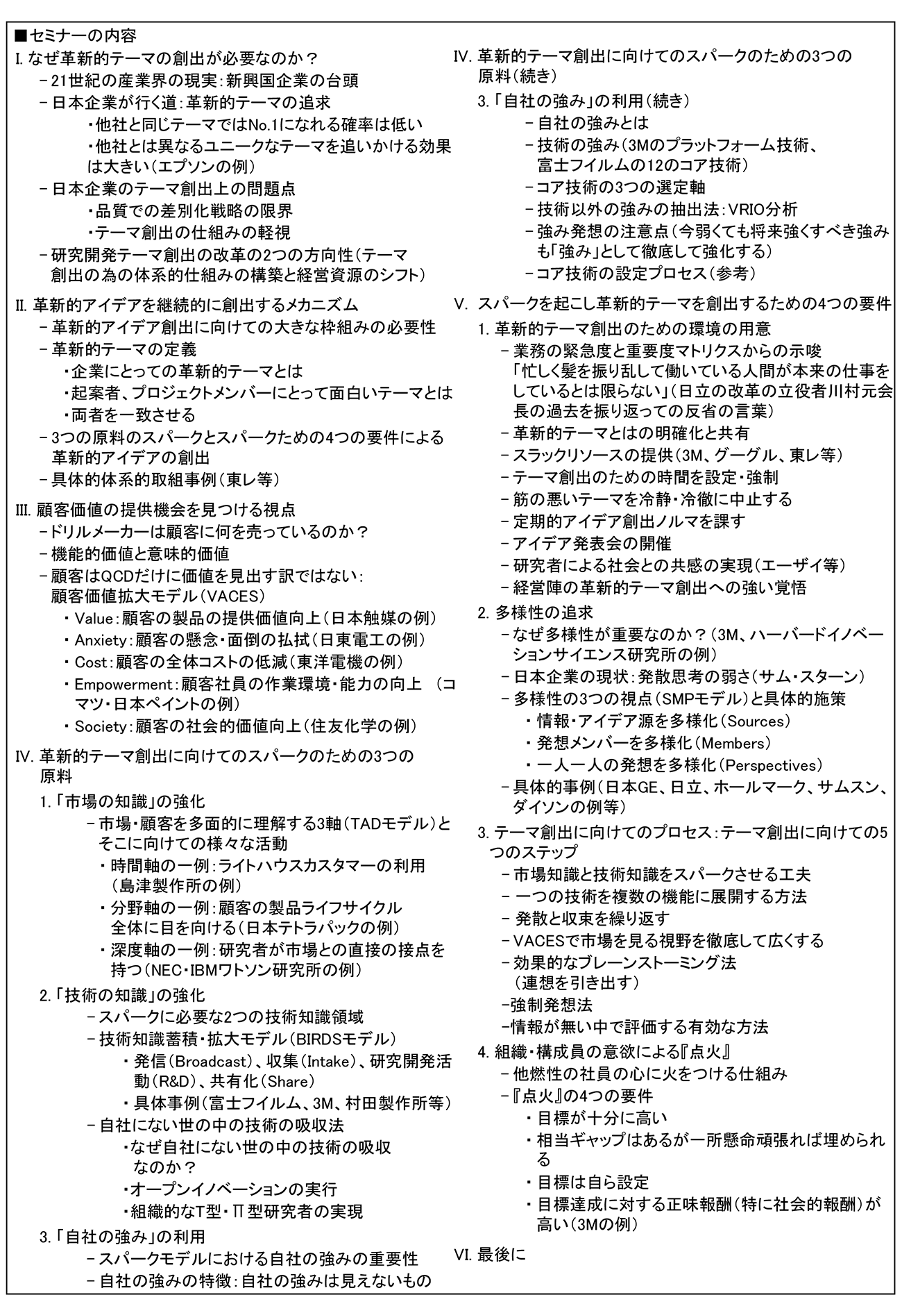 数多くの革新的テーマを継続的に創出する体系的・組織的仕組みの構築（受講料：58,300円/名 消費税込）、開催日： 2026年5月15日（金） 【オンラインLive配信】