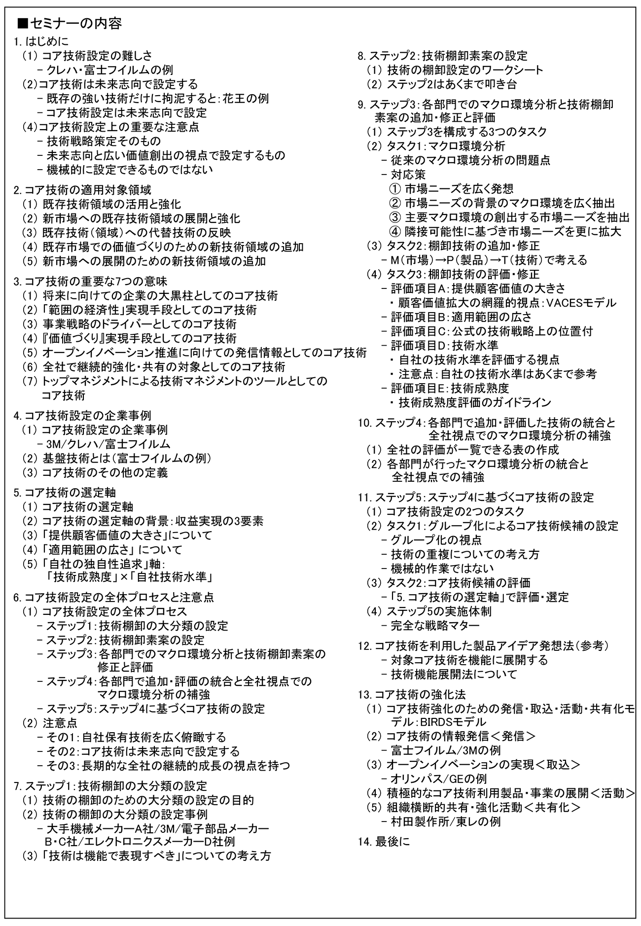 自社保有技術棚卸とコア技術設定（受講料：58,300円/名 消費税込）、開催日： 2026年6月16日（火） 【オンラインLive配信】